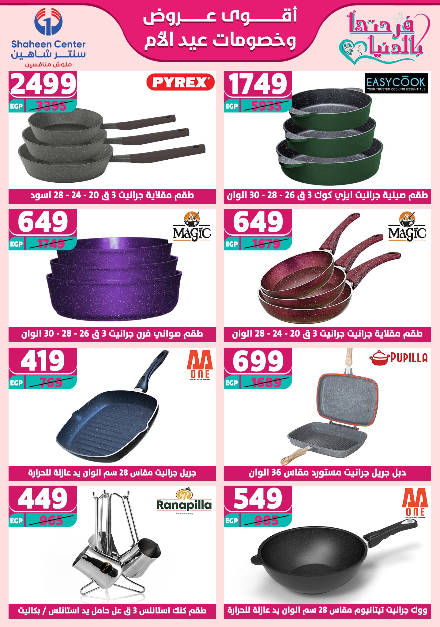 shaheen-center offers from 27feb to 28feb 2025 عروض سنتر شاهين من 27 فبراير حتى 28 فبراير 2025 صفحة رقم 139